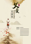 父亲节