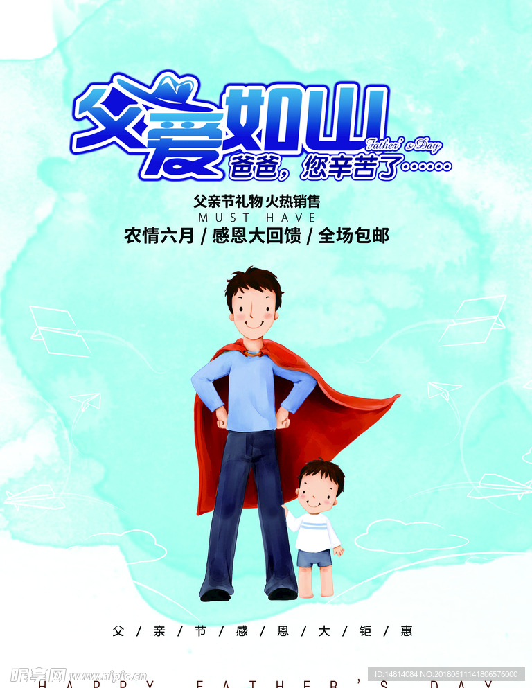 父亲节