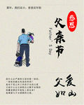 父亲节