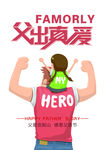 父亲节