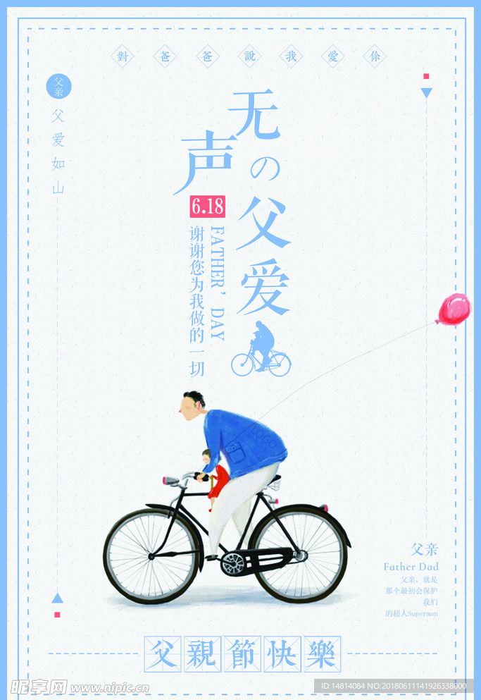 父亲节