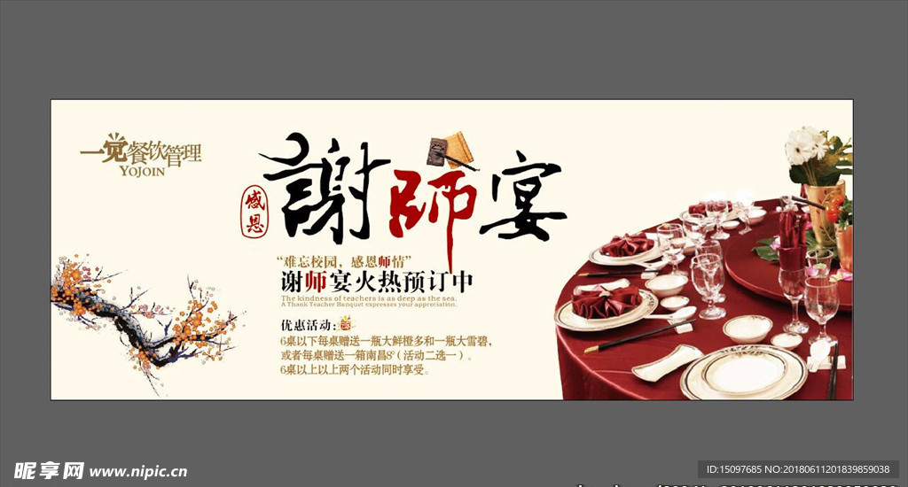 谢师宴