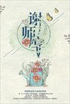 谢师宴