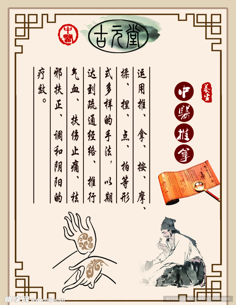 中医推拿