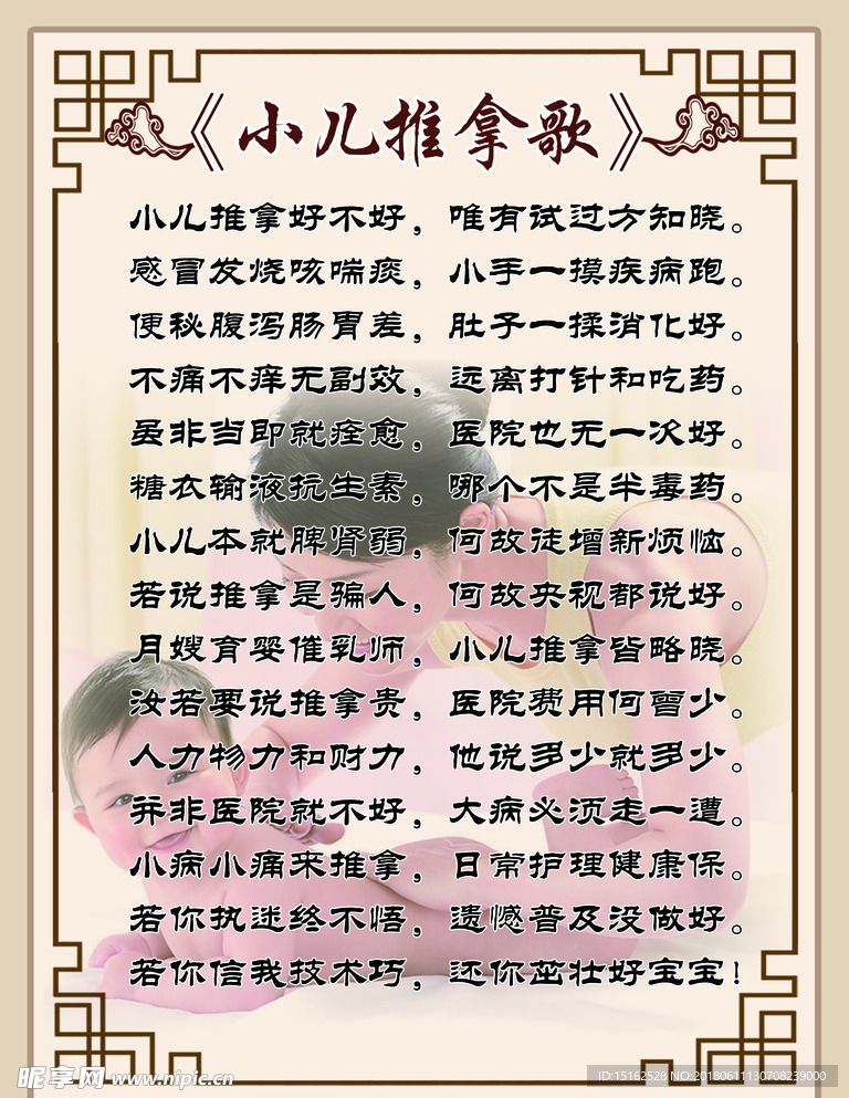 小儿推拿歌