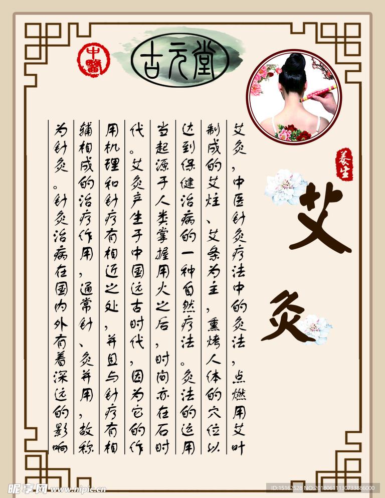 艾灸
