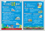 中小学生交通安全知识