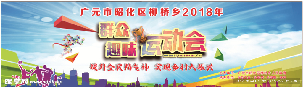 趣味运动