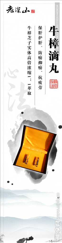 中国风牛樟滴丸宣传展架KT板
