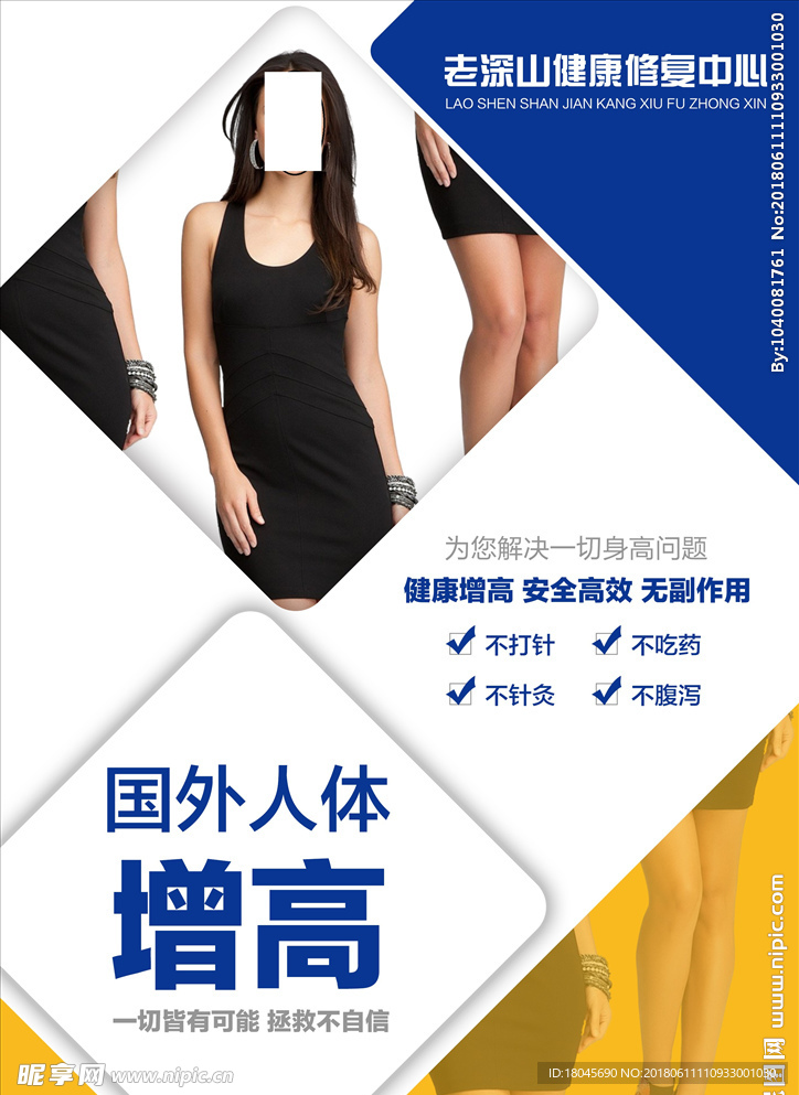 增高海报