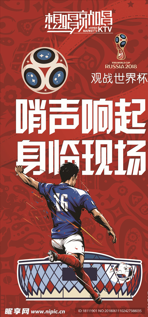 2018世界杯