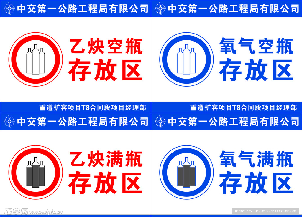 乙炔瓶存放区氧气瓶存放区