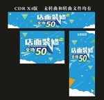 店面装修 装修升级 清仓处理