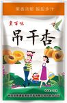 吊干杏