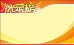 兵乓球--光荣榜