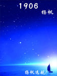 杨帆远航高清分层