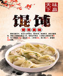 馄饨海报高清分层