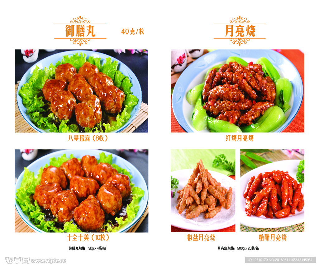 姐妹厨房菜品    高清分层