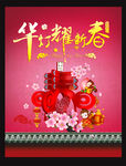 新春  春节