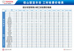 丰田工时价格表