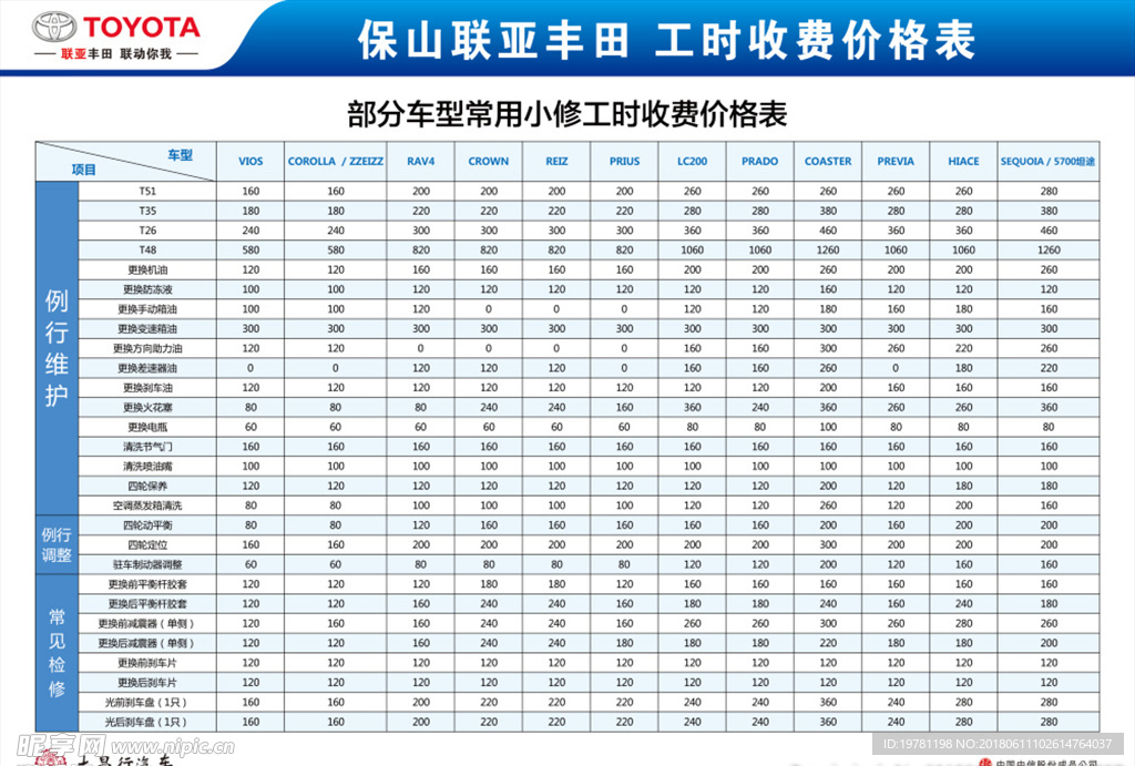 丰田工时价格表