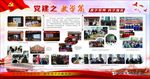 党建之教学