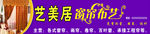安装设计窗帘布艺