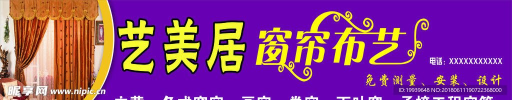 安装设计窗帘布艺