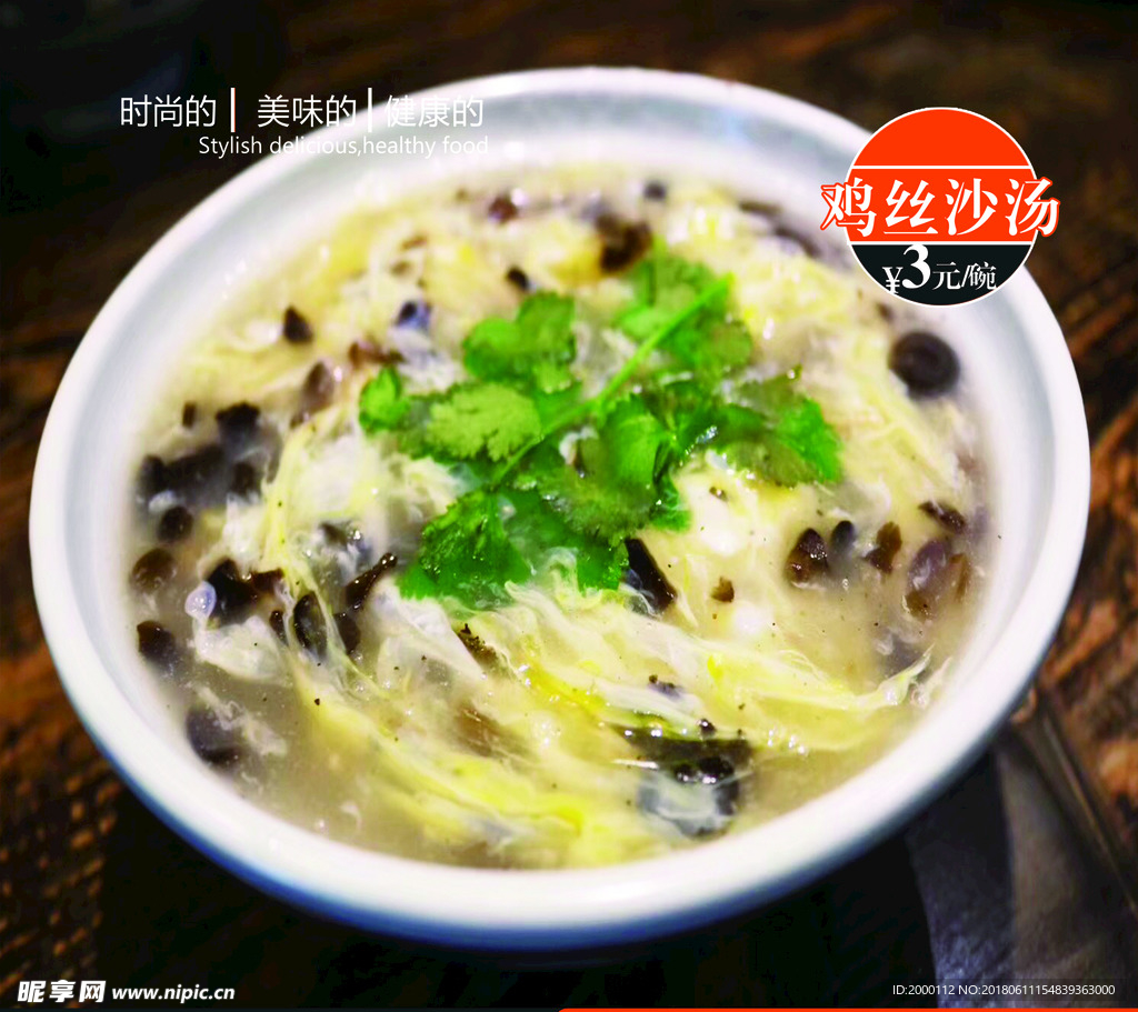 鲜汁蛋汤