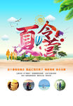 夏令营
