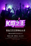 K歌之王