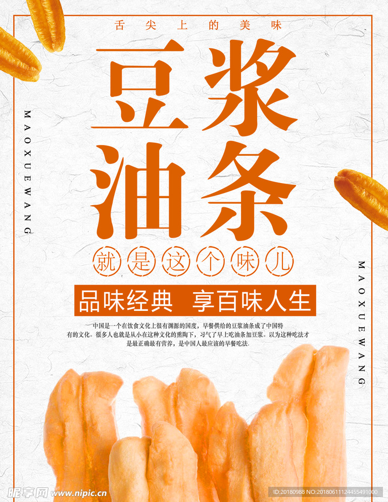 豆浆油条