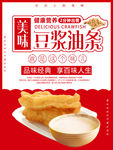 豆浆油条
