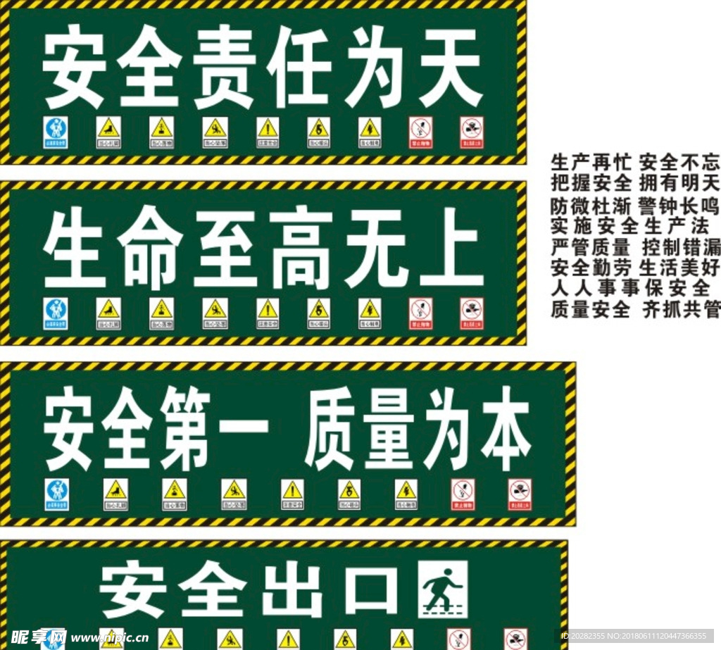 工地安全标语安全出口