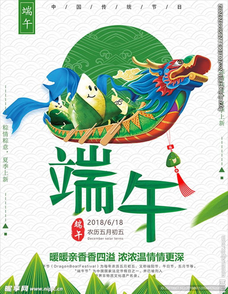 端午节