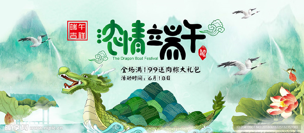 浓情端午banner