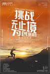 企业宣传海报