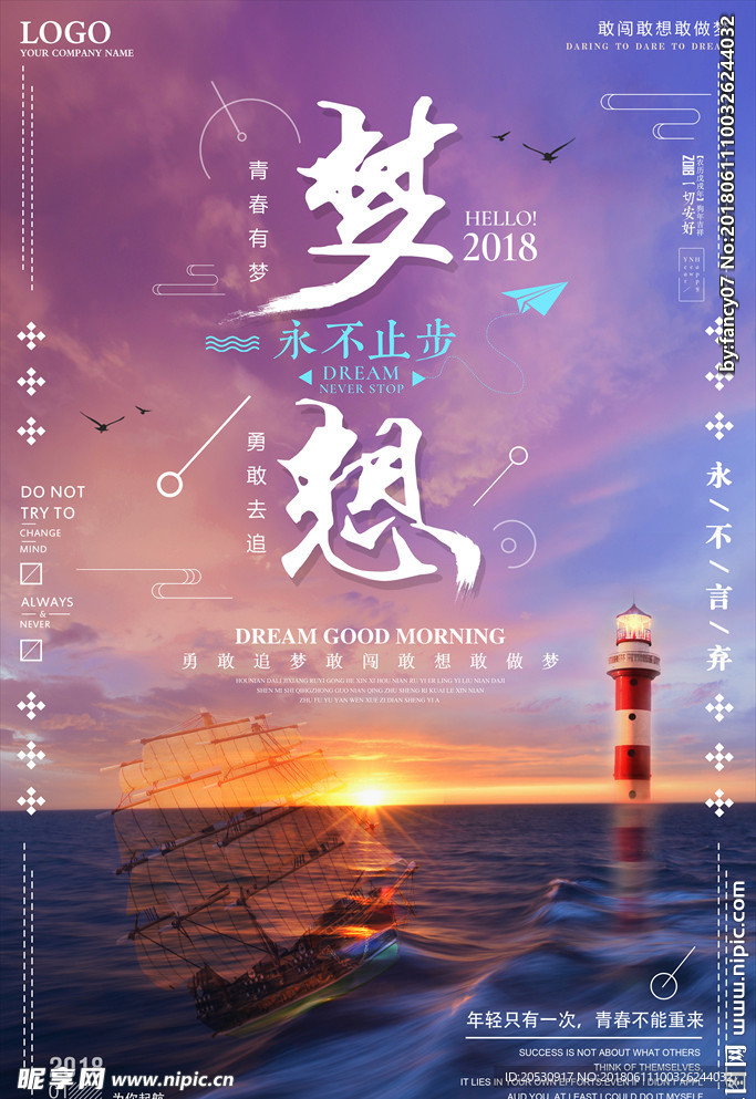 梦想励志激励海报