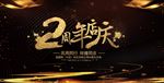周年庆海报