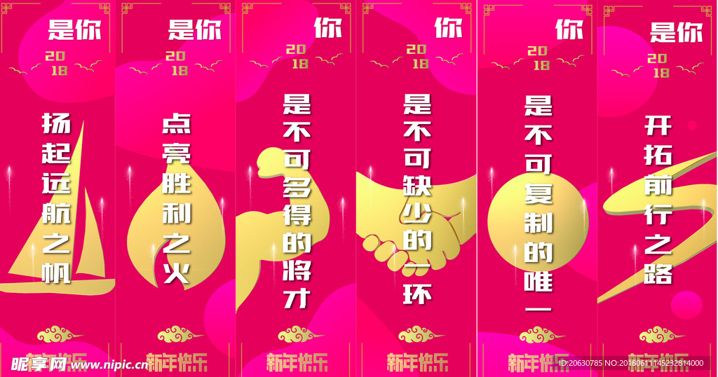 2018 新年快乐