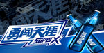 勇闯 天涯