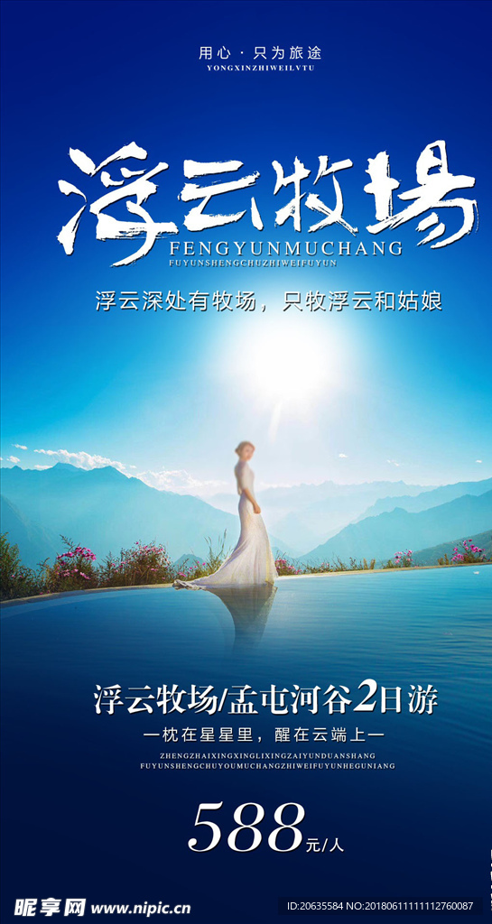 浮云牧场