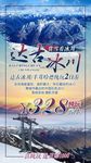 达古冰川