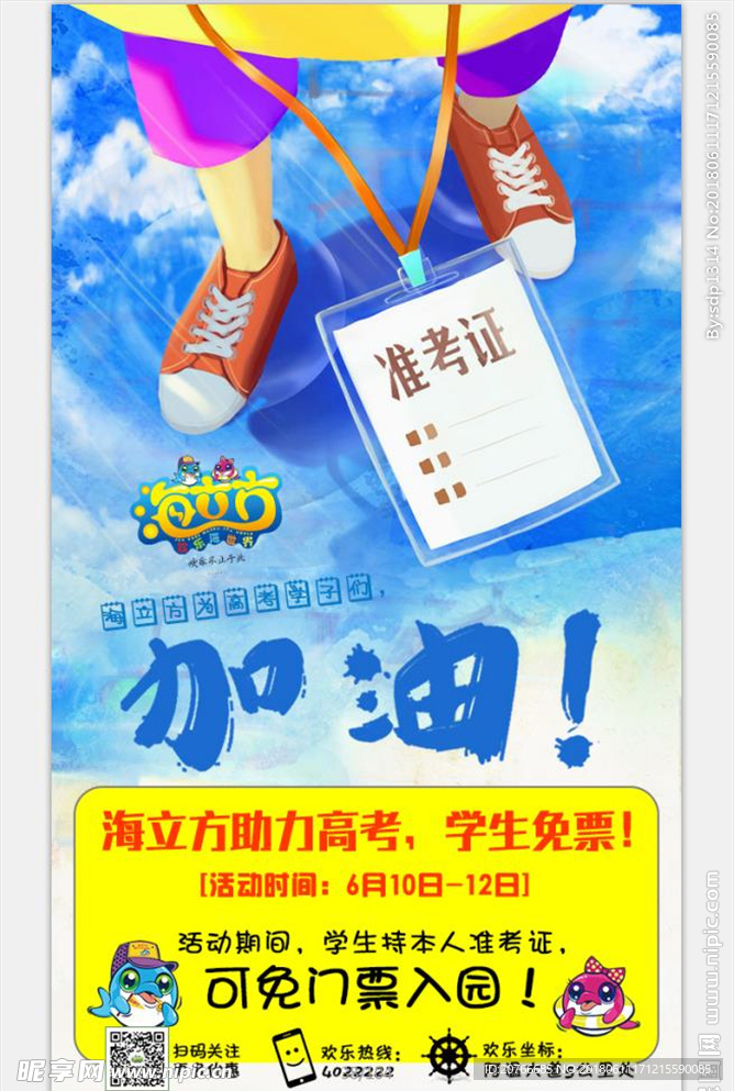 高考加油！