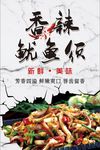 香辣鱿鱼须