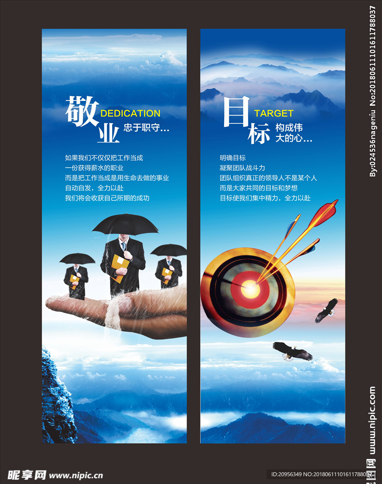 企业文化展板