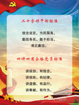 二十字好干部