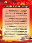 党员联系学生工作制度