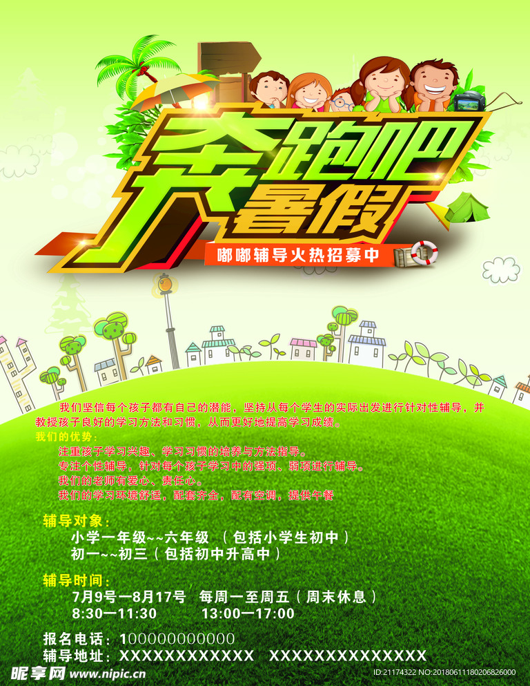 奔跑吧暑假