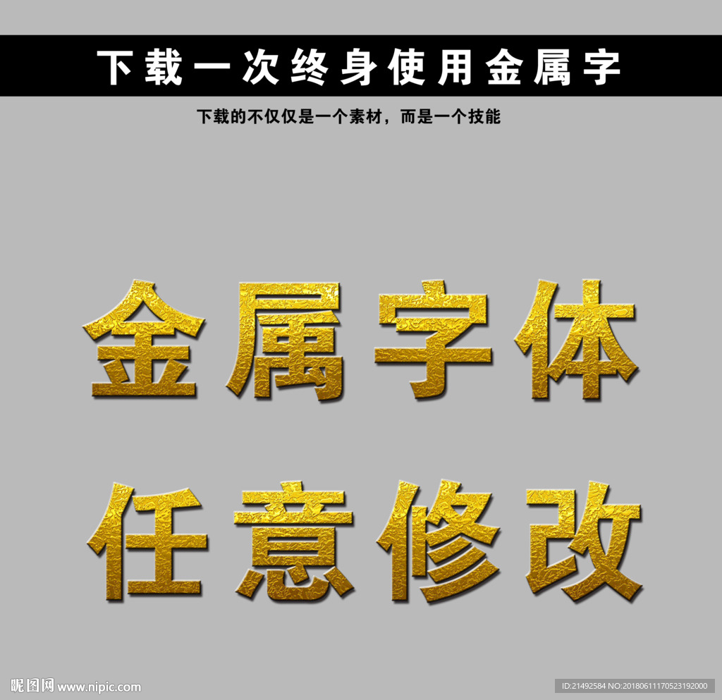 金色字 立体字 黄金字 艺术字